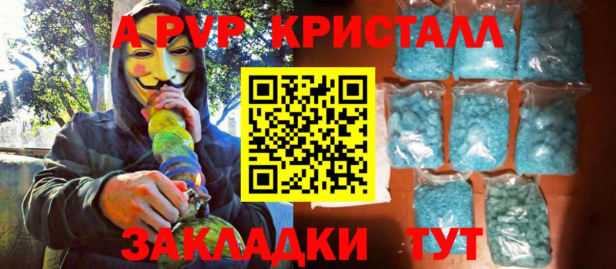 Alpha PVP крисы CK Солнечногорск