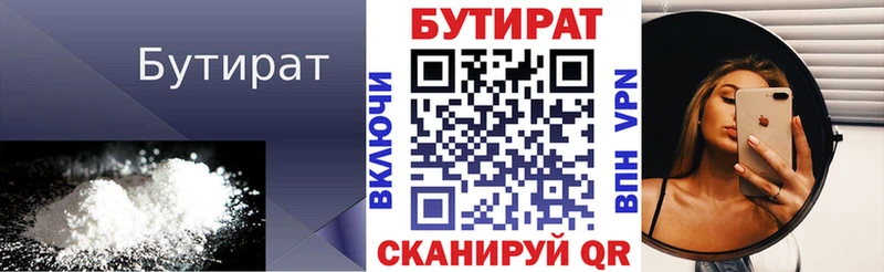 БУТИРАТ 99% Солнечногорск