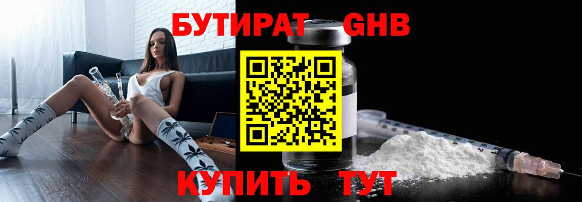 Бутират буратино Солнечногорск