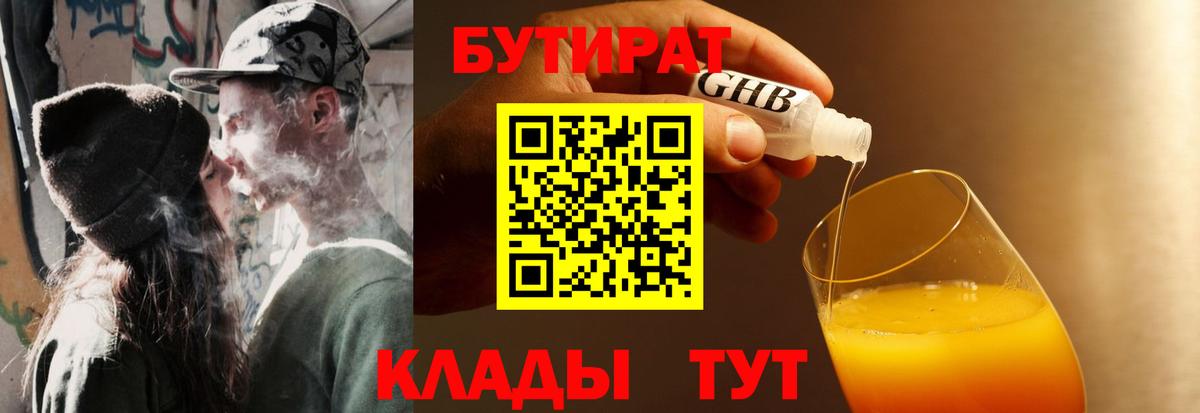 БУТИРАТ  Вход с VPN  Солнечногорск  Бутират GHB 