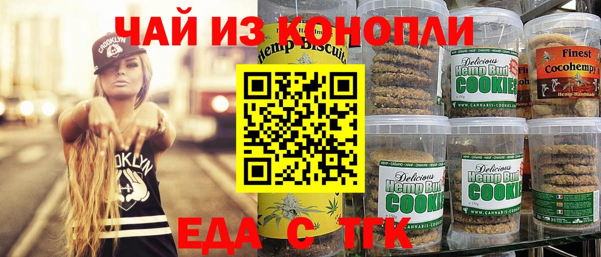 Печенье с ТГК марихуана  Вход с VPN  Солнечногорск 