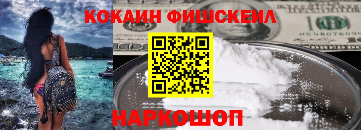 Cocaine  Кокаин 98%  Солнечногорск  Cocaine FishScale 