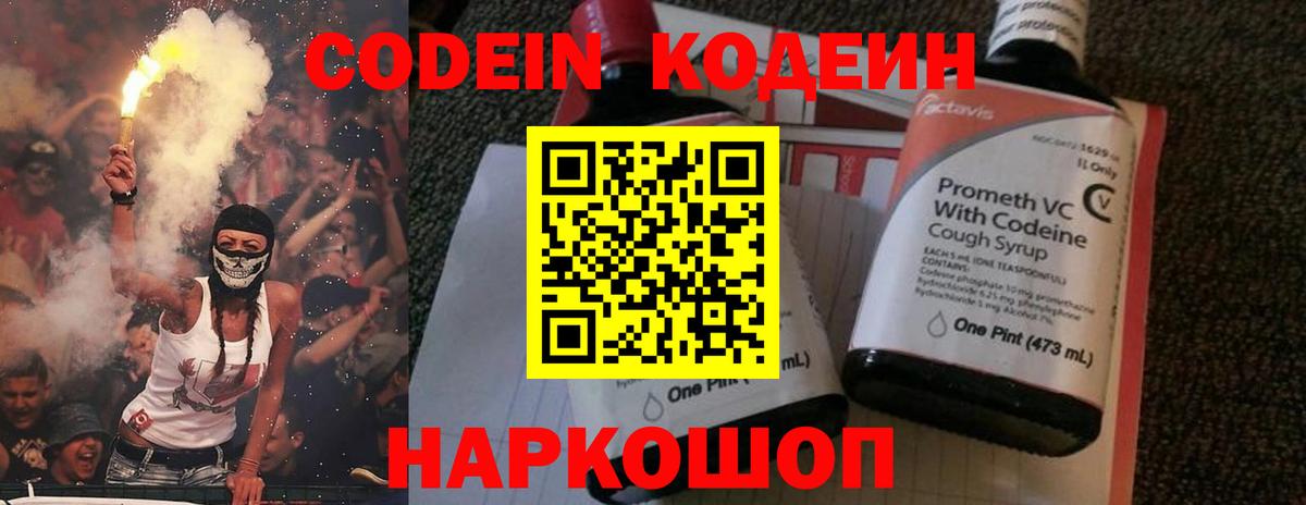 Codein Purple Drank Солнечногорск