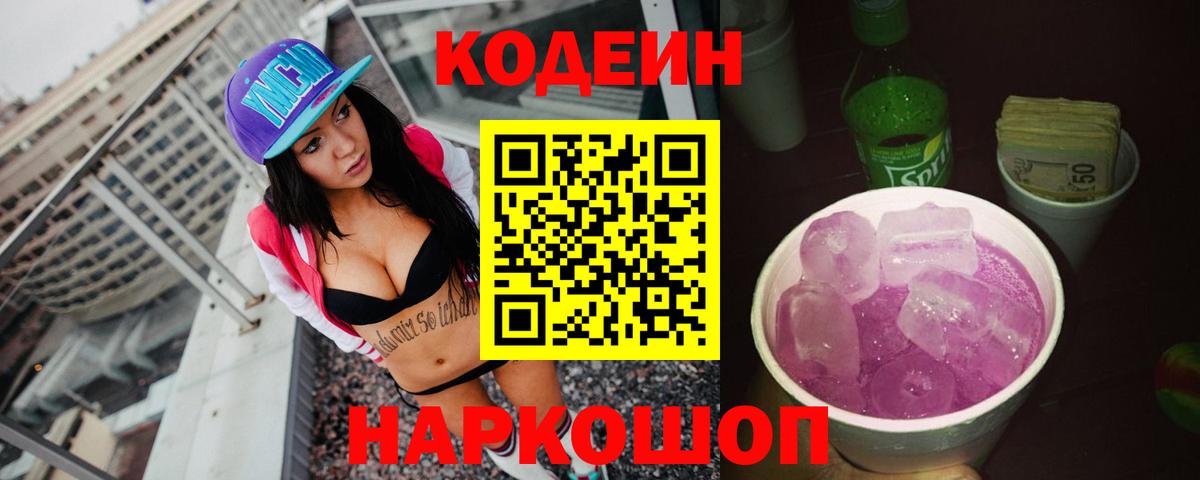 Codein Purple Drank  Codein Purple Drank  Солнечногорск 