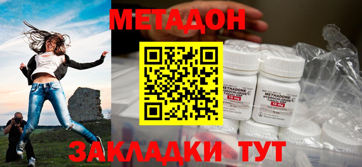 Метадон methadone Солнечногорск